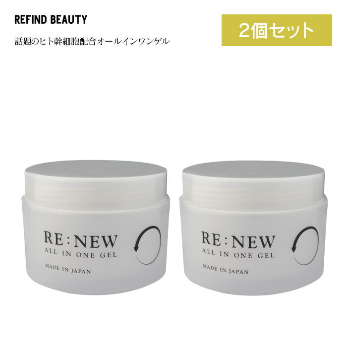 楽天市場】RE:NEW ALL IN ONE GEL【2個セット】ヒト幹細胞 W幹細胞