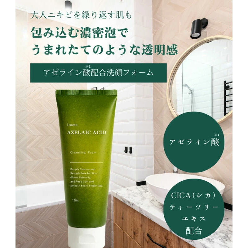 楽天市場】【i-sam アゼライン酸 洗顔フォーム 150g】 洗顔 洗顔料