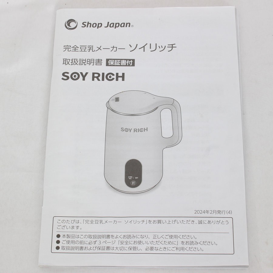 楽天市場】ソイリッチ DJ10B-P27E 完全豆乳メーカー SOY RICH 本体