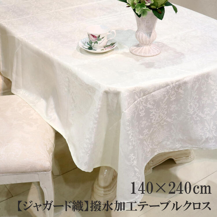 楽天市場】テーブルクロス 140×240 ダマスク柄 3色より選択
