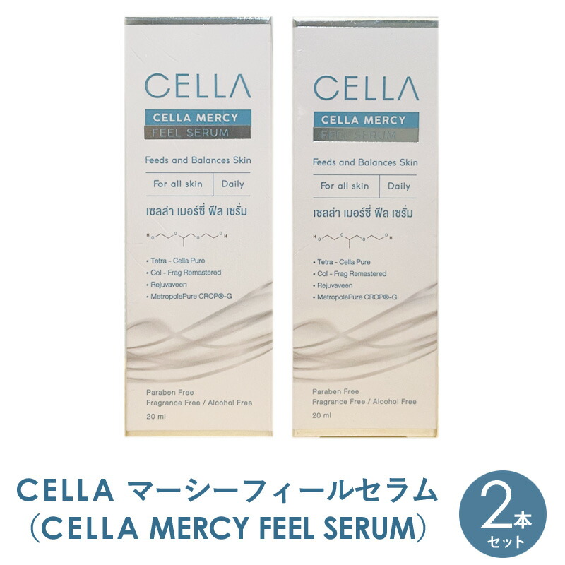 楽天市場】【訳あり 30%OFF】使用期限5/30までのため特価 | CELLA