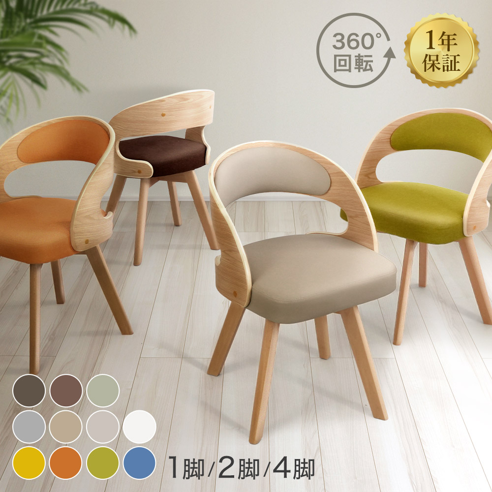 楽天市場】回転椅子（ダイニングチェア｜イス・チェア）：インテリア