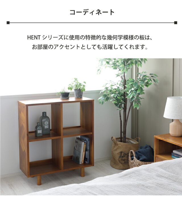 楽天市場】ヘント オープンラック [ HENT-OR70 ] 収納 ヘリボーン柄