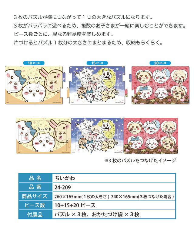 楽天市場】パノラマパズル [ちいかわ 24-209] つなげるパズル 4才〜 3