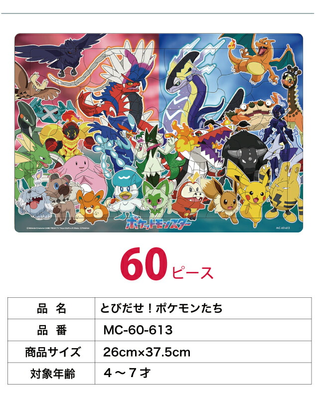 楽天市場】キッズパズル [ポケモンバトルしよう！ MC-60-604