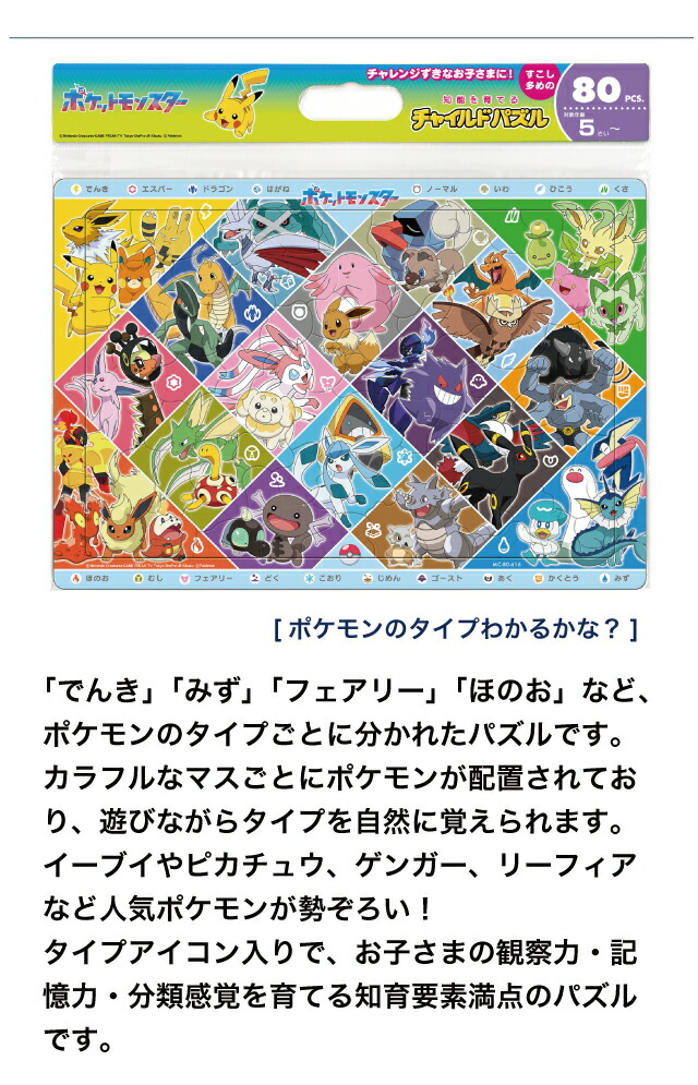 楽天市場】チャイルドパズル [ドレスアップ！(ポケモン) MC-80-605