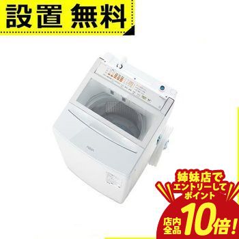 楽天市場】洗濯機 9キロ（メーカーアクア）の通販