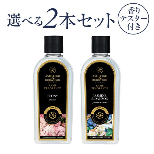 楽天市場】☆ポイント13倍☆【選べる香りテスター付き♪】2本セット
