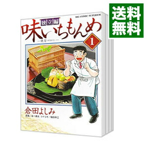 楽天市場】味いちもんめ 全巻の通販