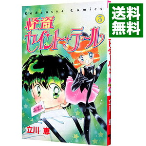 楽天市場】怪盗セイント・テール（少女｜コミック）：本・雑誌