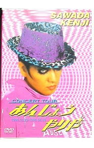 楽天市場】沢田研二 あんじょうやりや dvdの通販