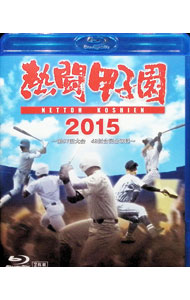 楽天市場】熱闘甲子園 2015 dvdの通販