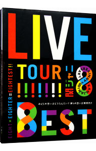 楽天市場】関ジャニ dvd live tour 8est 初回限定盤の通販