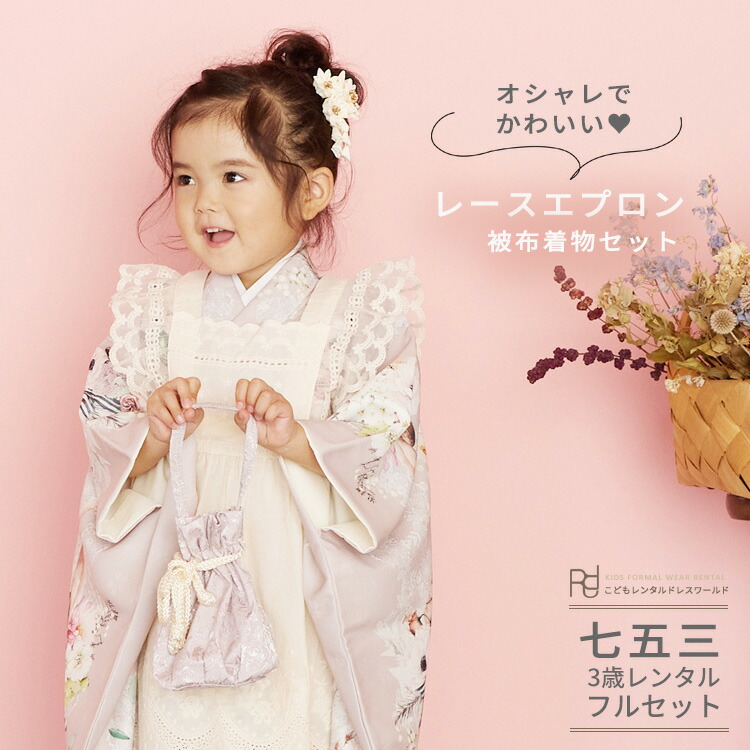 楽天市場】七五三 着物 3歳 レンタル 753 3歳 女の子 くすみカラー
