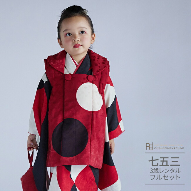 楽天市場】七五三 着物 3歳 レンタル 753 3歳 女の子 フルセット ( 三