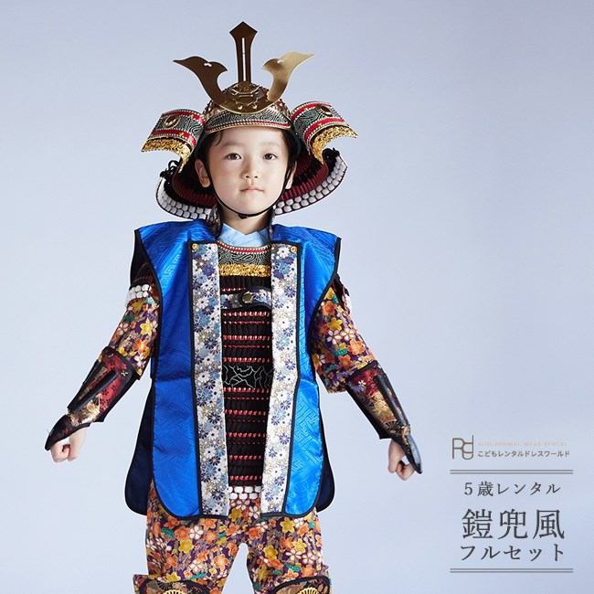 楽天市場】着れる鎧兜 七五三 5歳 フルセット レンタル 753 男児 着物