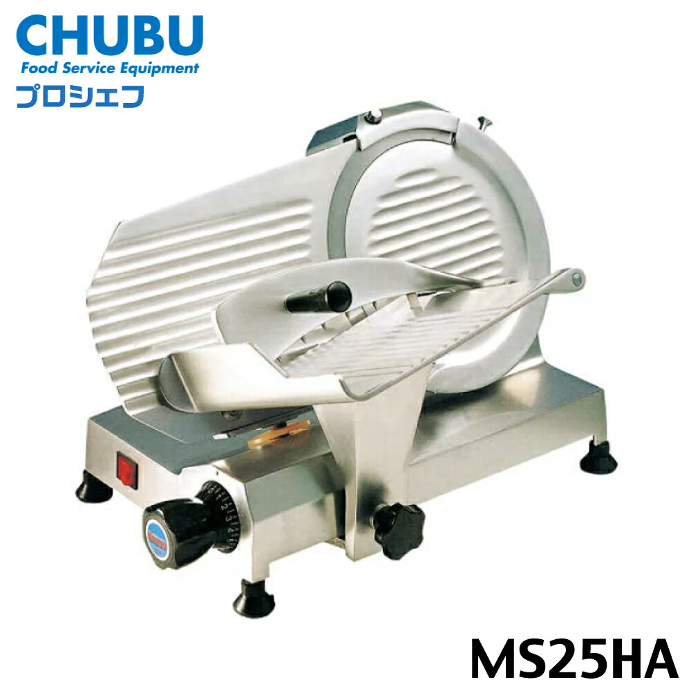 楽天市場】PRO CHEF（プロシェフ）MS25HA 半解凍物用 ハムスライサー