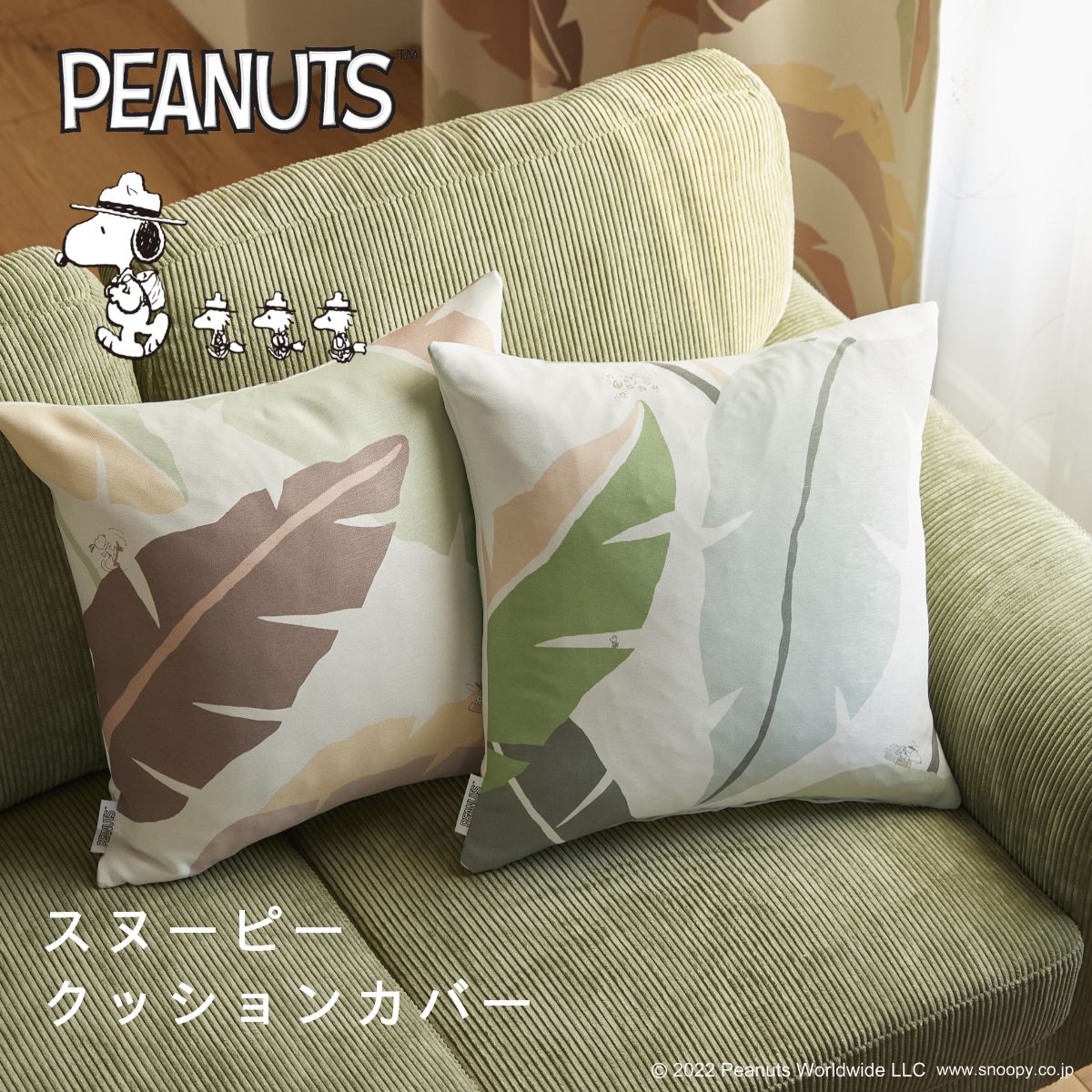 楽天市場】【 スヌーピー クッション カバー 】 PEANUTS SNOOPY 北欧
