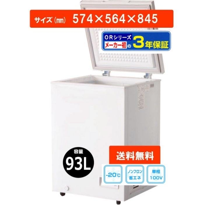 楽天市場】冷凍ストッカー 93lの通販