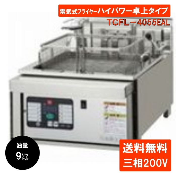 タニコー 卓上 フライヤー」の人気商品一覧 | 安い商品を通販サイト