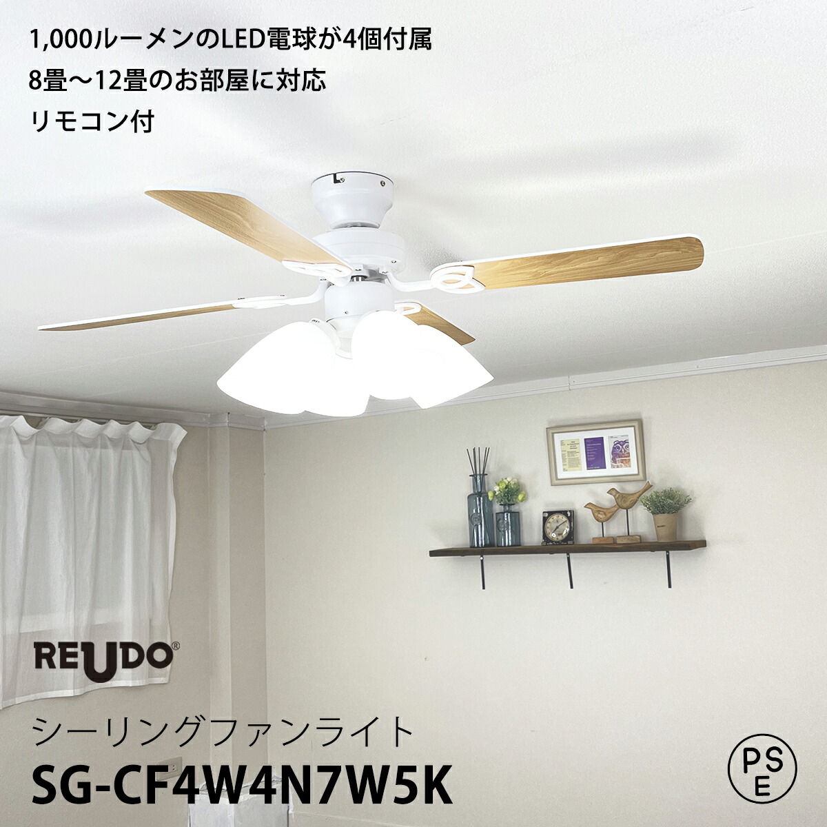 楽天市場】シーリングファンライト リモコン付 大型4枚羽根 白ボディ