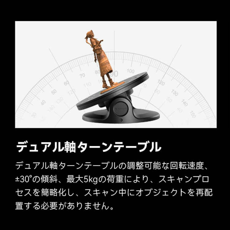 楽天市場】Revopoint 2軸ターンテーブル（MINI/POP3/RANGE 3D