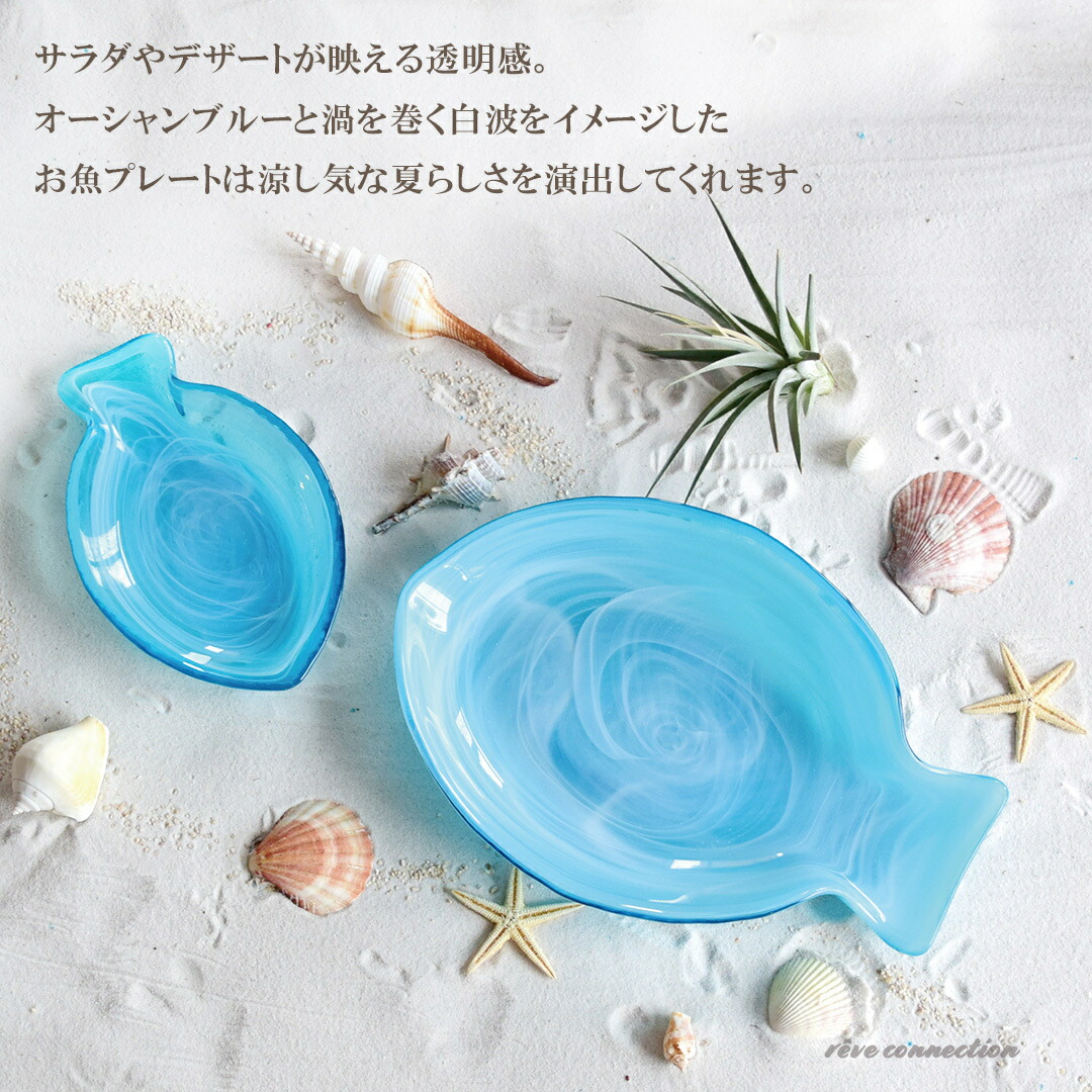 楽天市場】期間限定 トルコ ガラス お皿 フィッシュ サラダ パスタ お
