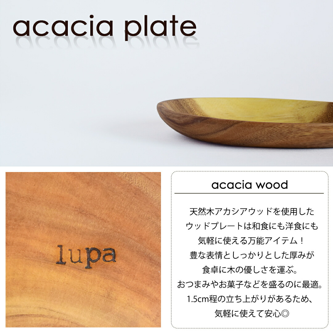 楽天市場】ACACIA アカシアプレート オーバル SSサイズ 【20.5cm】木製