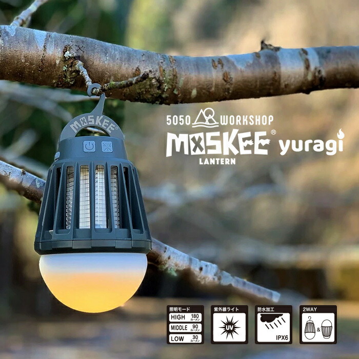 楽天市場】完売 ランタン LED モスキーランタン ゆらぎ モスキート