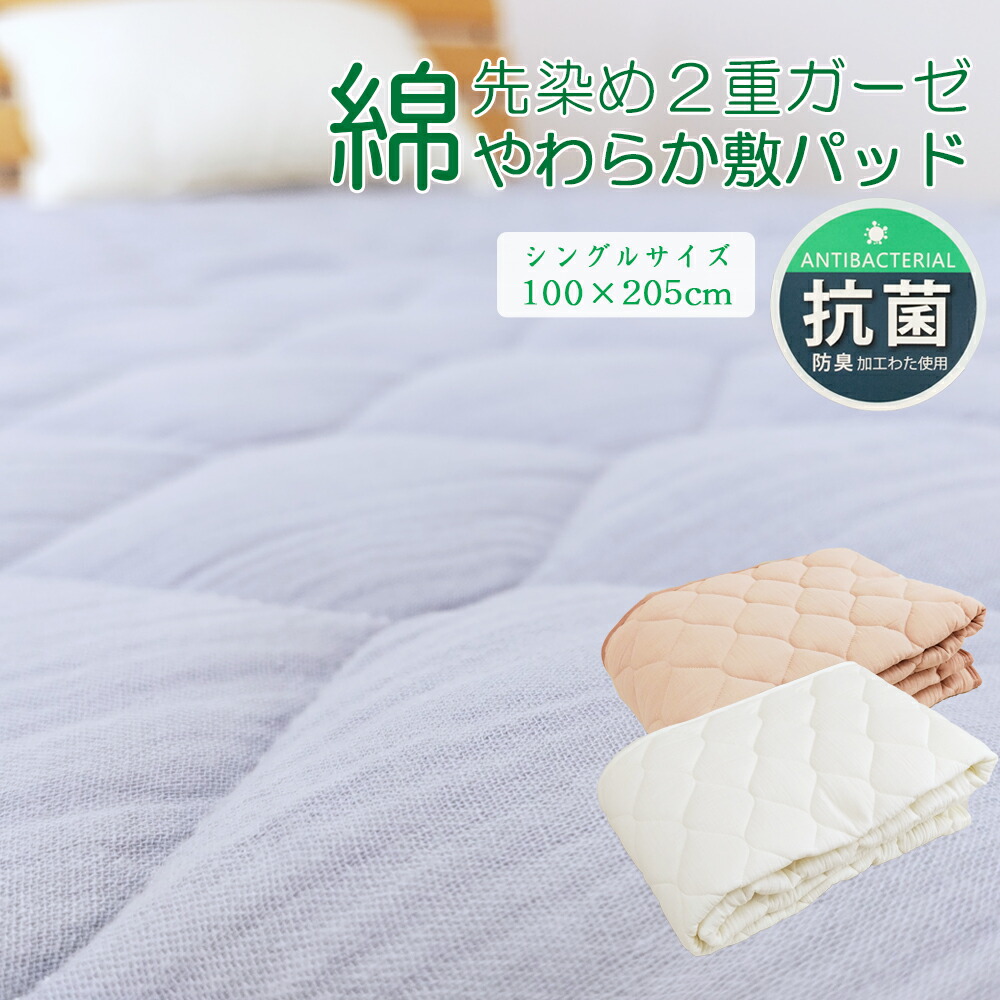 楽天市場】敷きパッド シングルサイズ 100×205cm 綿素材 さらりとした