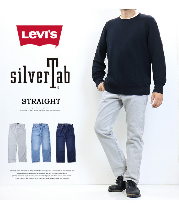 楽天市場】Levi's リーバイス SILVERTAB シルバータブ ストレート