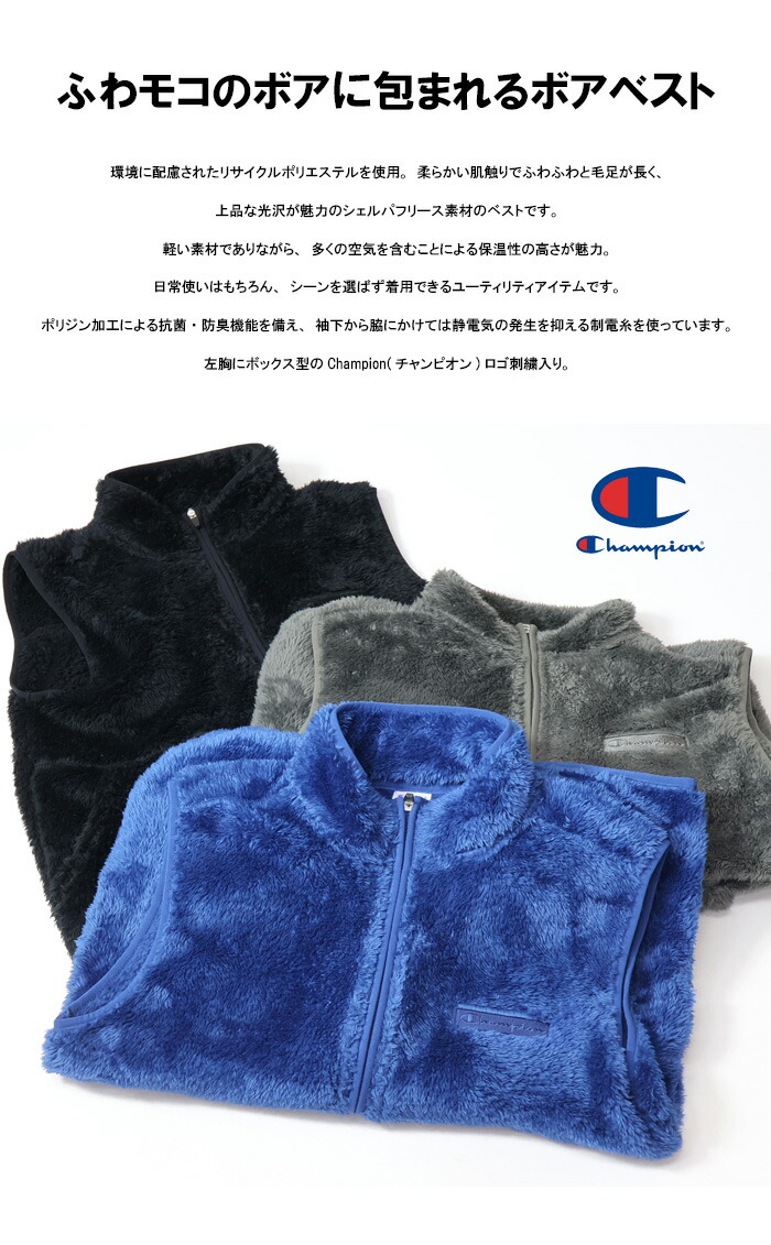 楽天市場】Champion チャンピオン ボアフリース ベスト メンズ 送料