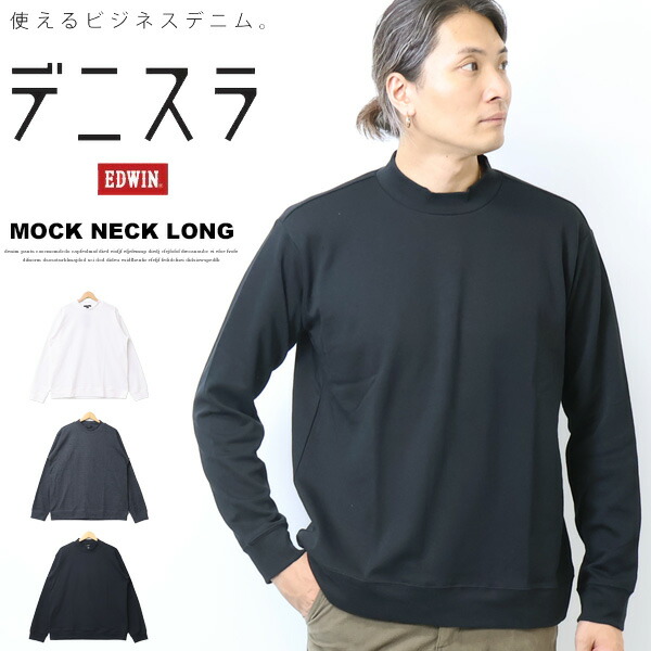 楽天市場】2025年秋冬 EDWIN エドウィン デニスラモックネック 長袖T