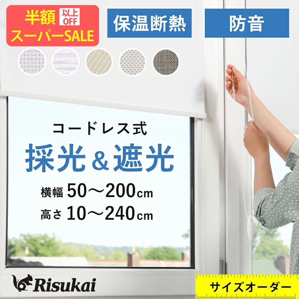 楽天市場】開閉 自動（ロールスクリーン｜カーテン・ブラインド