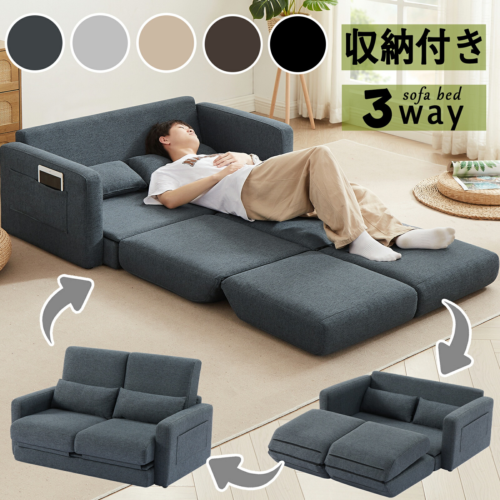 楽天市場】「選べる特典付き」3WAY 収納付き ソファーベッド 2人掛け/1