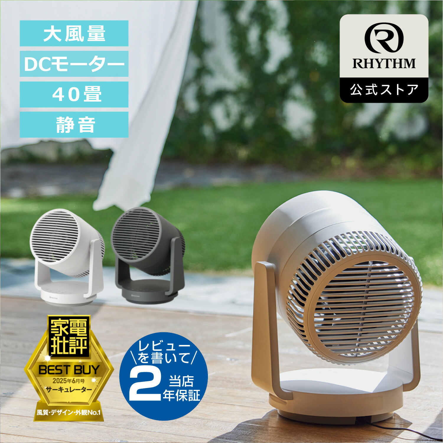 楽天市場】リズム 公式 | サーキュレーター 40畳対応 丸洗い できて お