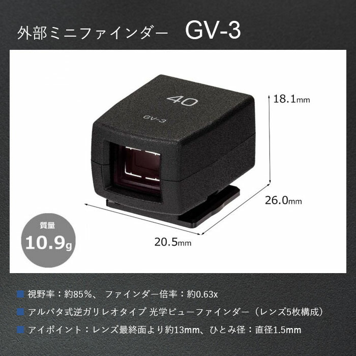 楽天市場】RICOH 外部ミニファインダー GV-3 【対応機種： GR IIIx