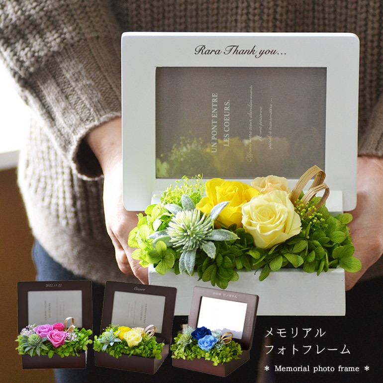 楽天市場】【送料無料の名入れ プリザーブドフラワー】 ☆名入れ 写真