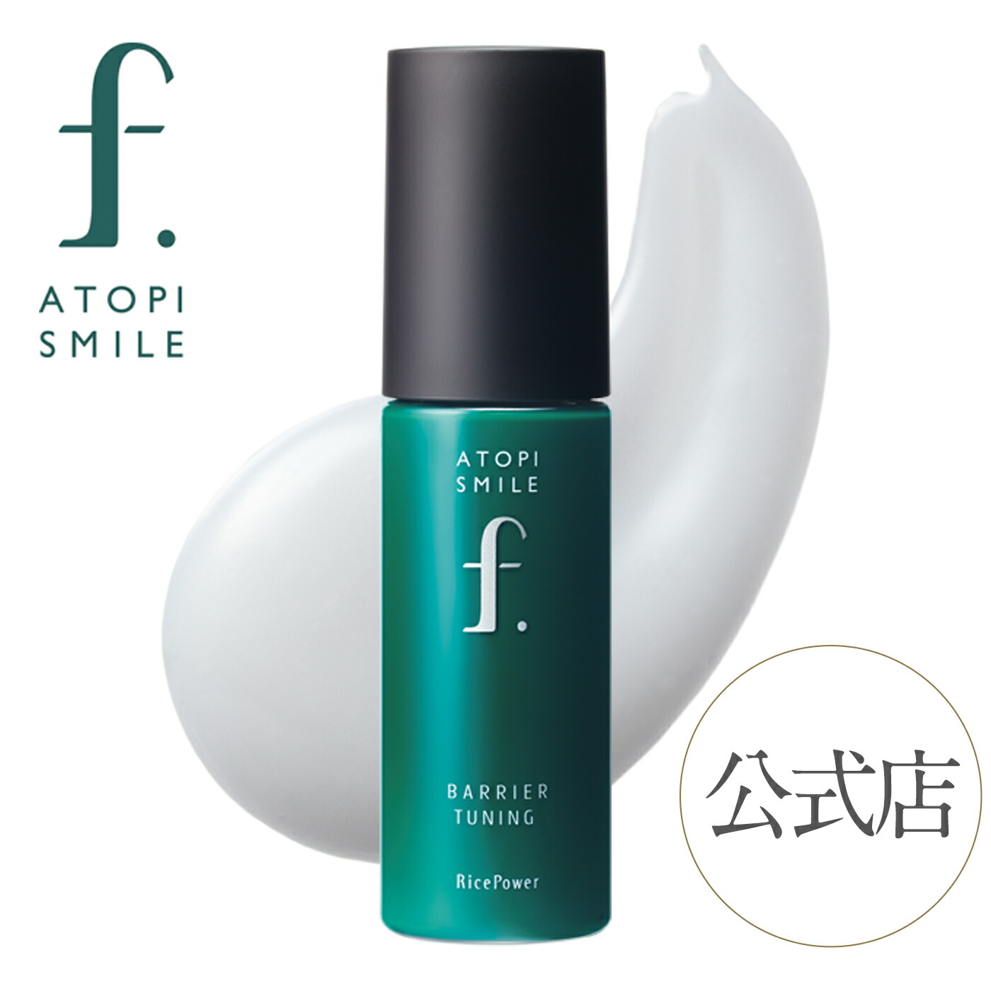 楽天市場】【公式店】アトピスマイルフォルテ バリアチューニング