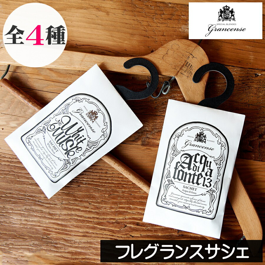 楽天市場】グランセンス【サシェ（香り袋）】grancense GPP グローバル