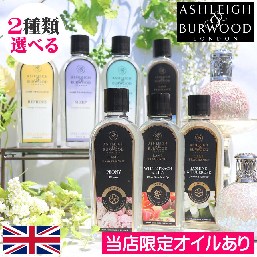 楽天市場】【当店限定オイル新作入荷】アシュレイ＆バーウッド