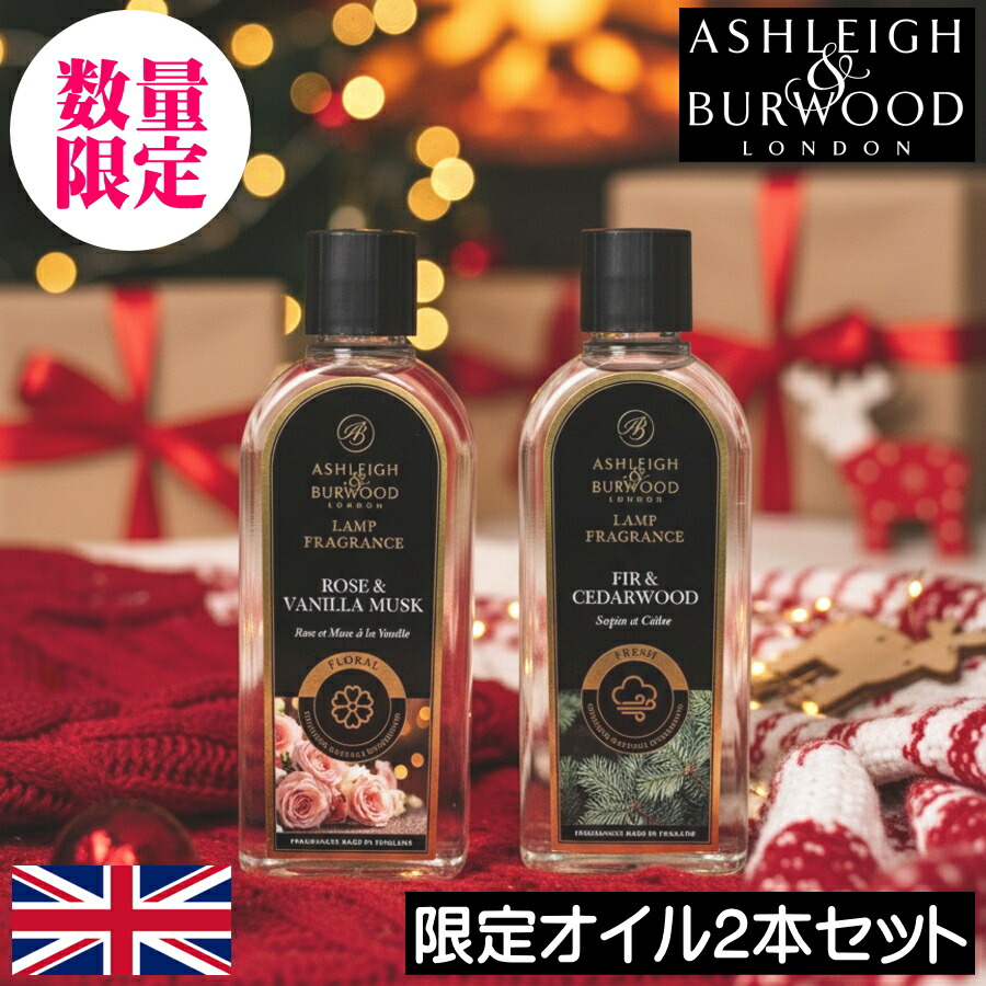 楽天市場】【数量限定】【ポイント10倍】アシュレイ＆バーウッド