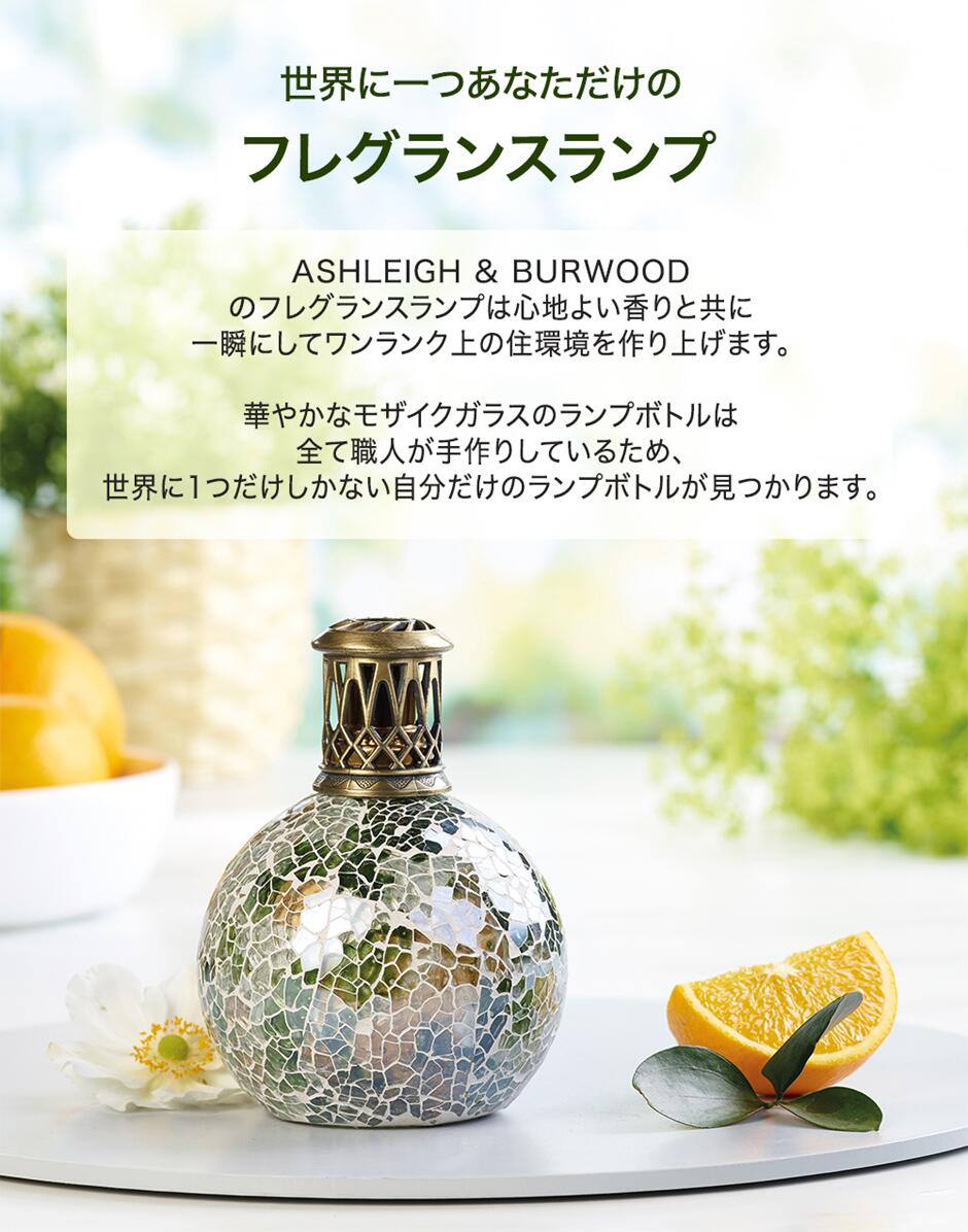 楽天市場】【正規品】アシュレイ＆バーウッド【フレグランスランプ