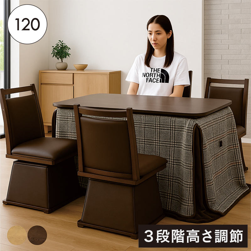 楽天市場】高さ調節できる ダイニングこたつ セット 4人用 6点セット