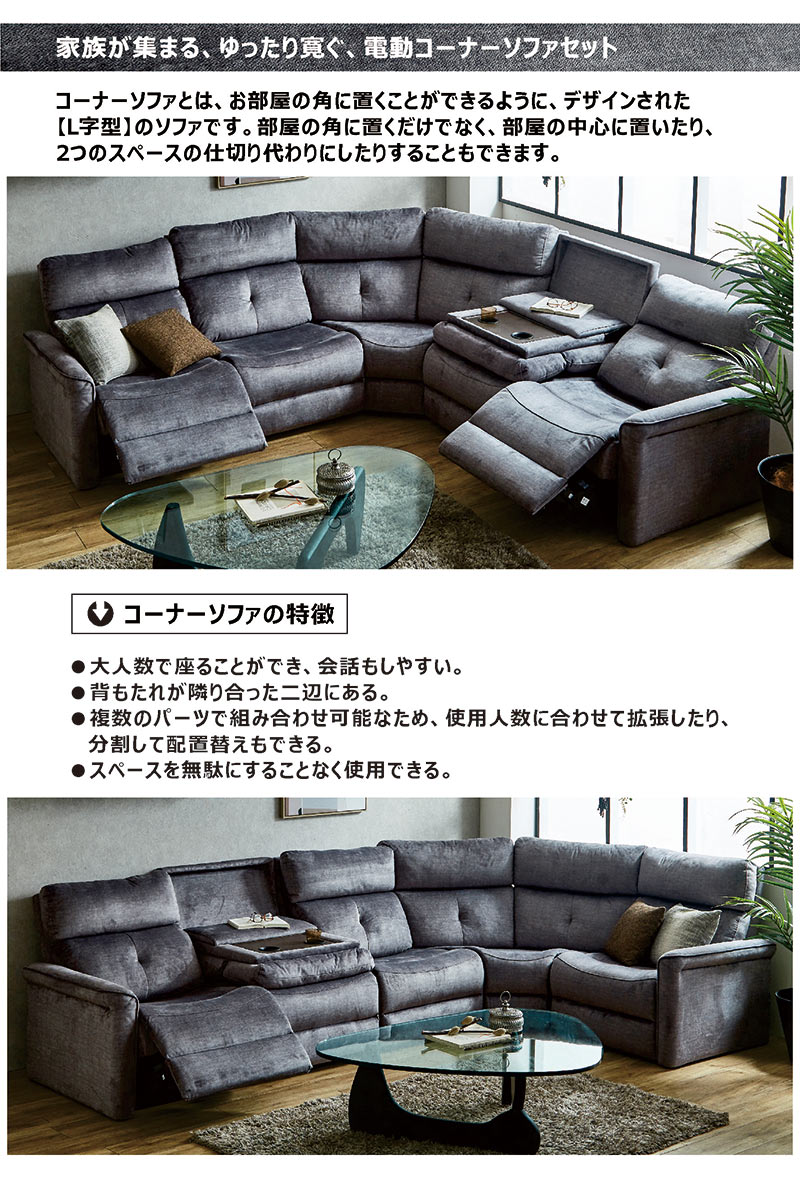 楽天市場】コーナーソファー 電動 ハイバック 6人掛け 5点セット 電動