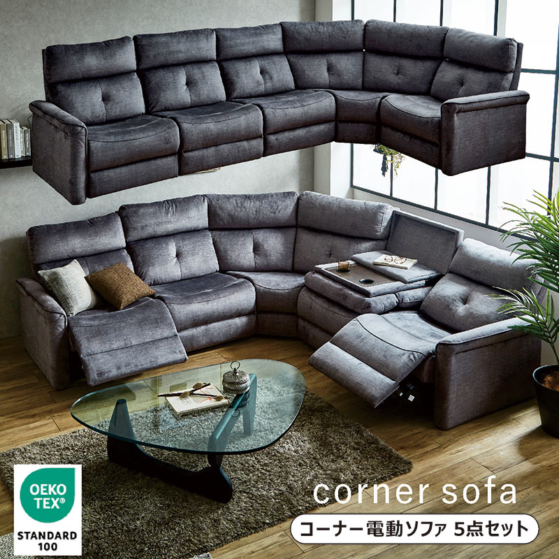 楽天市場】コーナーソファー 電動 ハイバック 6人掛け 5点セット 電動