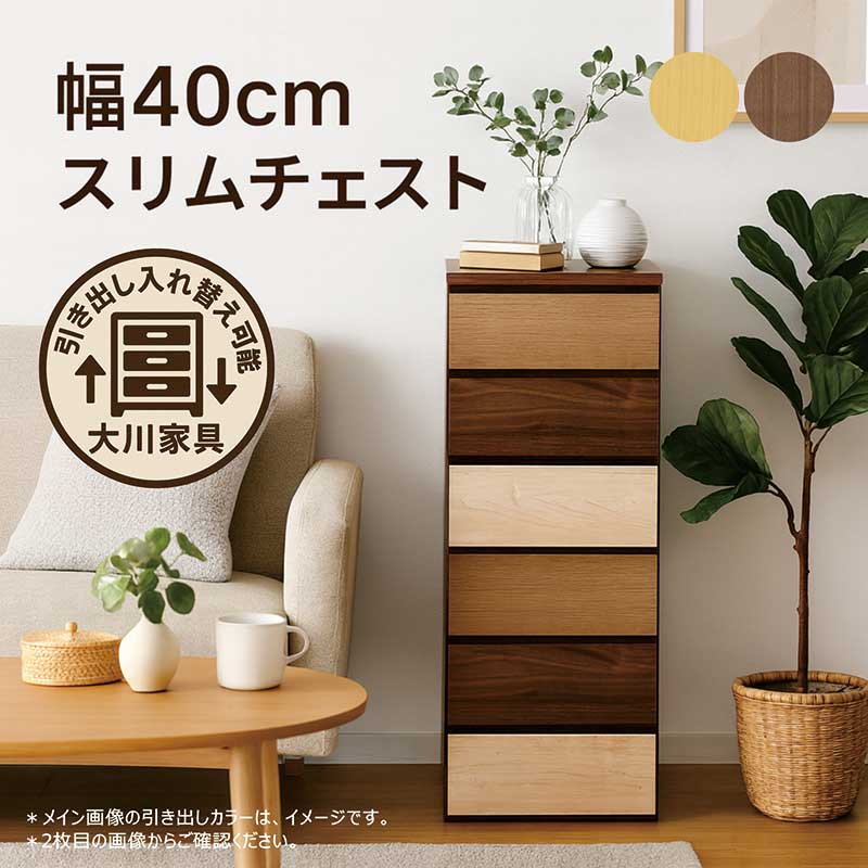 楽天市場】スリムチェスト 木製 幅40cm 6段 スリムラック 隙間収納