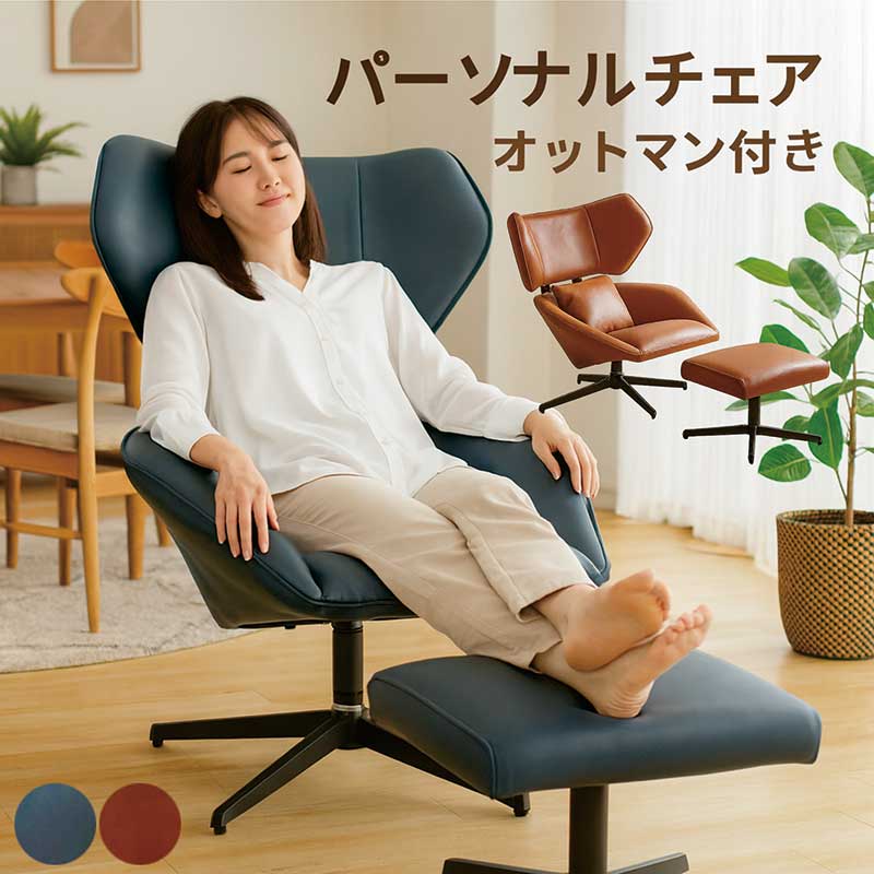 楽天市場】パーソナルチェア オットマン PUレザー パーソナルチェアー