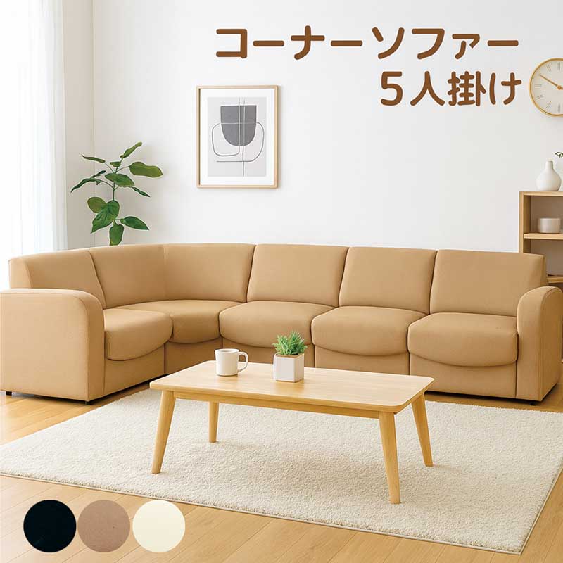 ソファー 5人掛け レザー」の人気商品一覧 | 安い商品を通販サイトから