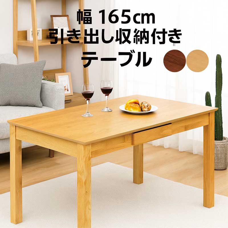 楽天市場】ダイニングテーブル 引き出し付き 6人掛け 幅165cm 165x85